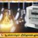 மின்சாரக் கட்டணங்களை அதிகரிக்குமாறு சர்வதேச நாணய நிதியம் பரிந்துரை