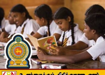 புதிய கல்வி சீர்திருத்தத்தின் கீழ் பாடசாலை பாடத்திட்டத்தில் ஏற்படப்போகும் மாற்றம்!