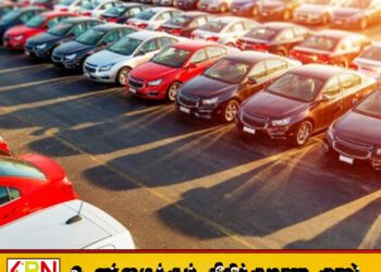 197 வாகனங்களை விடுவிப்பதில் தாமதம் ஏற்பட்டுள்ளதாக வாகன இறக்குமதியாளர்கள் சங்கம் தெரிவிப்பு
