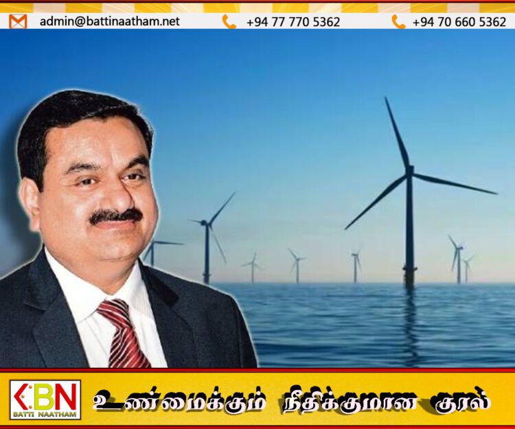 அதானி காற்றாலை மின்சாரத் திட்டம் இன்னும் இரத்து செய்யப்படவில்லை; வலுசக்தி அமைச்சர்