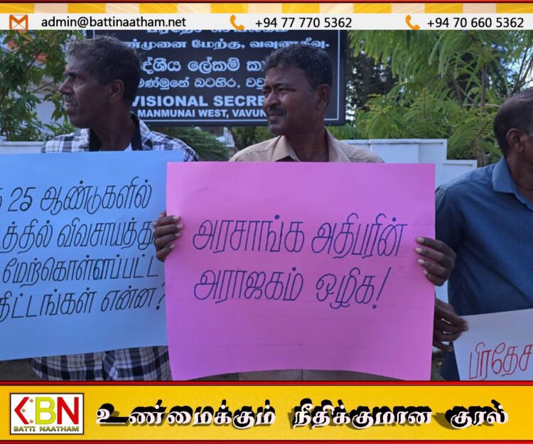 விவசாயத்துக்கு வருடாந்தம் ஒதுக்கப்படும் 3 ஆயிரம் கோடிக்கு நிரந்தரமான தீர்வைக் கோரி வவுணதீவில் விவசாயிகள் ஆர்ப்பாட்டம்