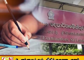 சாதாரண தரப் பரீட்சார்த்திகளுக்கு சிறப்பு அறிவிப்பு