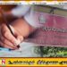 சாதாரண தரப் பரீட்சார்த்திகளுக்கு சிறப்பு அறிவிப்பு