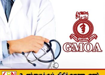 அரசாங்கத்தை எச்சரித்துள்ள அரச மருத்துவ அதிகாரிகள் சங்கம்