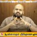 பாதுகாப்பு படையால் கற்பழிக்கப்பட்ட இசைப்பிரியா பெண் இல்லையா?; சாணக்கியனின் ஆவேசப் பேச்சு