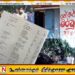 ஜேவிபியால் கொல்லப்பட்ட யுஎன்பி உறுப்பினர்களின் பெயர் பட்டியலை சபையில் வெளியிட்ட ஐக்கிய மக்கள் சக்தி