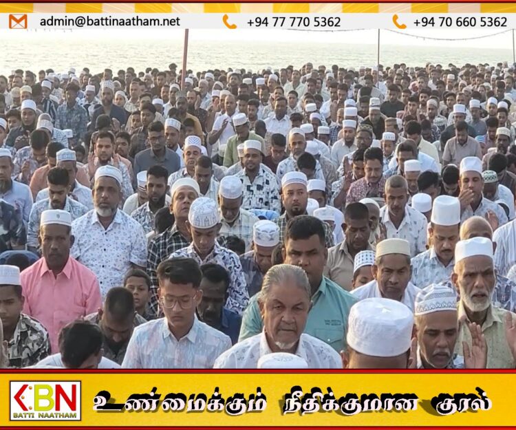 பல்லாயிரக்கணக்கான மக்களின் பங்கேற்புடன் மட்டு காத்தன்குடியில் நோன்புப் பெருநாள் தொழுகை