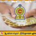 “7,500 ரூபாவிலிருந்து 10,000 ரூபா வரை அதிகரித்தல்”; அஸ்வெசும கொடுப்பனவு திட்டத்தில் மேற்கொள்ளப்படவுள்ள திருத்தம்
