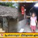 மட்டு பாலமீன்மடு பகுதியில் வாழ்ந்து வரும் மீனவ மக்களின் அவலநிலை