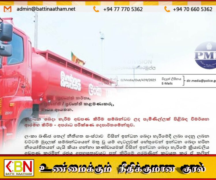 நாட்டை குழப்பும் எரிபொருள் விநியோகஸ்தர்கள் தொடர்பில் பொலிஸார் விசாரணை