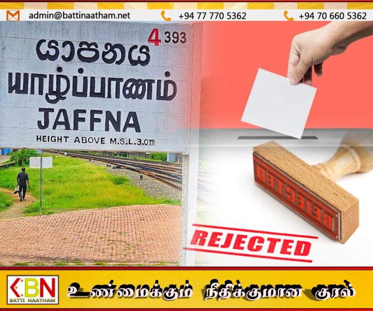 யாழ் மாவட்டத்தில் நிராகரிக்கப்பட்ட கட்சிகள் மற்றும் சுயேச்சைக் குழுக்கள் விபரம்