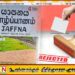 யாழ் மாவட்டத்தில் நிராகரிக்கப்பட்ட கட்சிகள் மற்றும் சுயேச்சைக் குழுக்கள் விபரம்