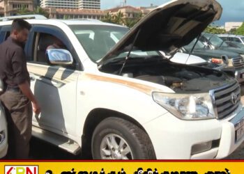 ஏலம் விடப்பட்டது ஜனாதிபதி அலுவலகத்திற்கு சொந்தமான வாகனங்கள்