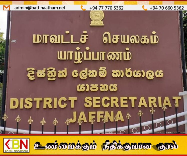 பொதுமக்களுக்கு யாழ் மாவட்ட செயலகத்தின் முக்கிய அறிவிப்பு