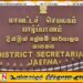 பொதுமக்களுக்கு யாழ் மாவட்ட செயலகத்தின் முக்கிய அறிவிப்பு