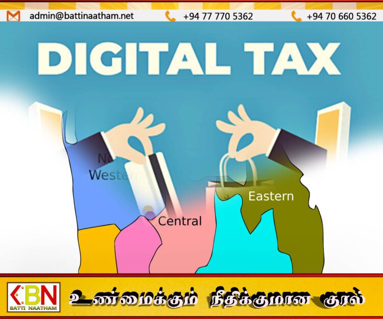 டிஜிட்டல் வரி விதிக்கப்படுவது நியாயமானதே; பொருளாதார மேம்பாட்டு பிரதி அமைச்சர்