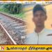 தொடர்ந்து மோதி பாடசாலை மாணவன் உயிரிழப்பு