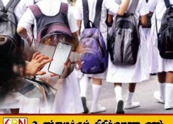 பாடசாலை மாணவர்கள் மத்தியில் ஏற்பட்டுள்ள ஆபத்து