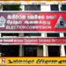 உள்ளூராட்சி மன்றத் தேர்தலுக்கான தபால்மூல வாக்காளர் விண்ணப்பங்களுக்கான காலம் நீடிப்பு