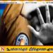 விசாரணைக்கு சென்ற பொலிஸ் உத்தியோகத்தரால் 16 வயது சிறுமிக்கு நேர்ந்த கதி