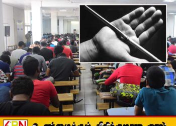 மாணவியின் கையில் பிரம்பை கொடுத்து மாணவனை அடிக்க வைத்த ஆசிரியர்