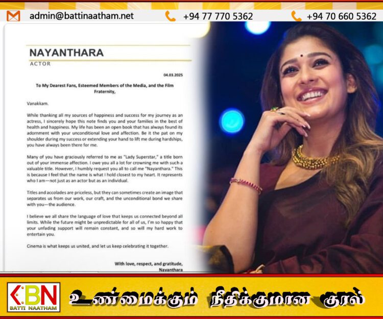 “லேடி சூப்பர் ஸ்டார்” என்று என்னை அழைக்க வேண்டாம்; நடிகை நயன்தாரா கோரிக்கை
