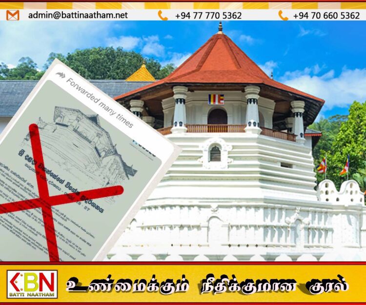 தலதா கண்காட்சி தொடர்பில் போலி விளம்பரம்