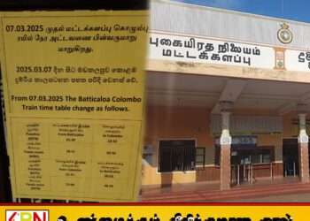 கிழக்கு மாகாண ரயில் சேவை நேரங்களில் ஏற்ப்பட்டுள்ள மாற்றம்