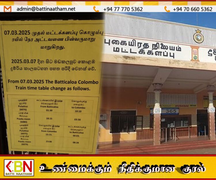 கிழக்கு மாகாண ரயில் சேவை நேரங்களில் ஏற்ப்பட்டுள்ள மாற்றம்