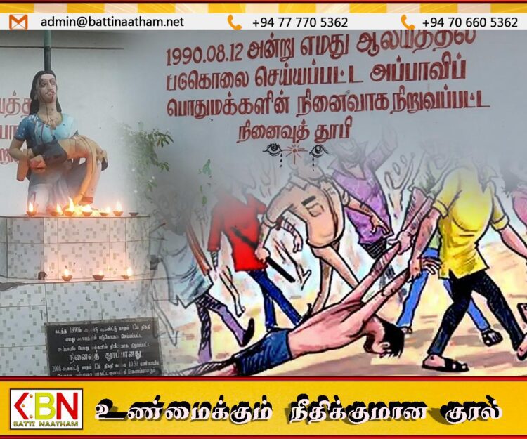 வீரமுனை- கொலைக்களம்