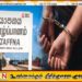 யாழில் பெண்ணொருவரின் தங்கச் சங்கிலியை அபகரித்த நபர் கைது