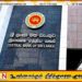இலங்கை மத்திய வங்கியால் தடை செய்யப்பட்டுள்ள 20 நிறுவனங்கள்