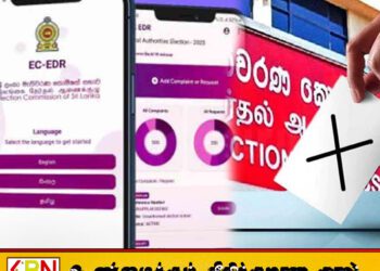 தேர்தல் தொடர்பான முறைப்பாடுகளை சமர்ப்பிப்பதற்கான புதிய தொலைபேசி செயலி அறிமுகம்