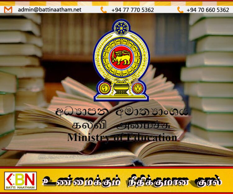 கல்வி அமைச்சின் விசேட அறிவித்தல்