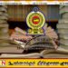 கல்வி அமைச்சின் விசேட அறிவித்தல்