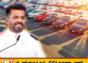 வாகன இறக்குமதிக்காக செலவிடப்பட்டுள்ள பணத் தொகை; ஜனாதிபதி விளக்கம்