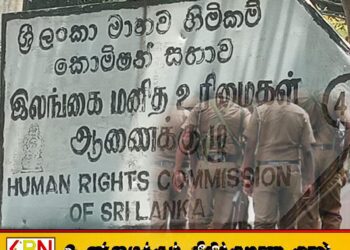 பொலிஸாருக்கு எதிராக மட்டக்களப்பு மனித உரிமைகள் ஆணைக்குழுவில் முறைப்பாடு