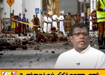 ஈஸ்டர் தாக்குதல் குறித்த எப்.பி.ஐ அறிக்கையை கத்தோலிக்க சபை நிராகரிப்பு