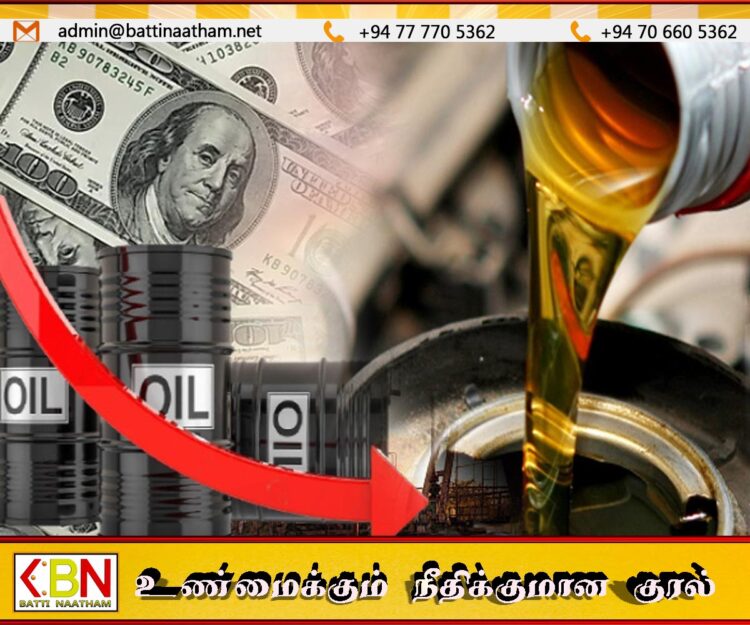 உலக சந்தையில் மசகு எண்ணெய்யின் விலையில் ஏற்பட்டுள்ள மாற்றம்