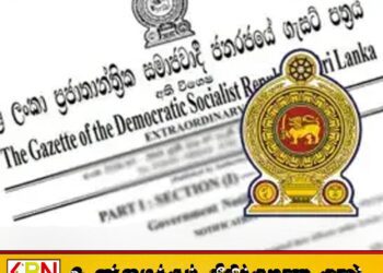 நிகழ்நிலை பாதுகாப்பு சட்டதை இரத்து செய்வதற்கான வர்த்தமானி வெளியீடு