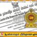நிகழ்நிலை பாதுகாப்பு சட்டதை இரத்து செய்வதற்கான வர்த்தமானி வெளியீடு