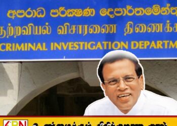 குற்றப் புலனாய்வுத் திணைக்களத்தில் முன்னிலையான முன்னாள் ஜனாதிபதி மைத்திரி