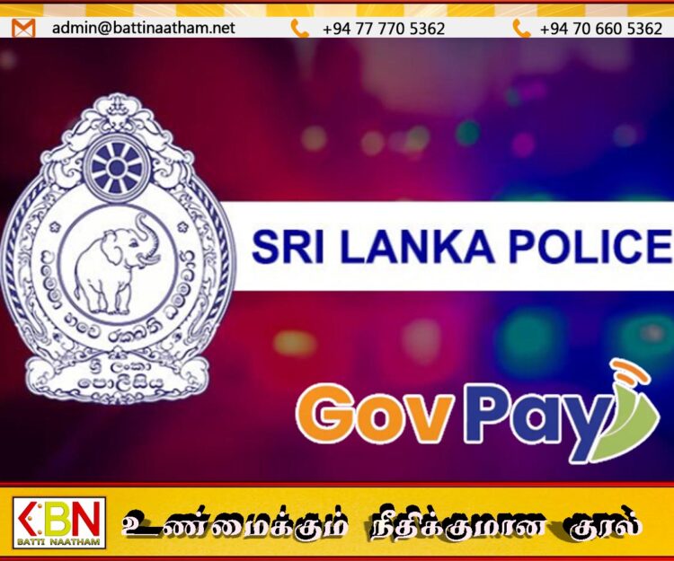 விதிமீறல்களுக்கான உடனடி அபராதங்களை செழுத்த இன்று நடைமுறைப்படுத்தப்படும் GovPay செயலி