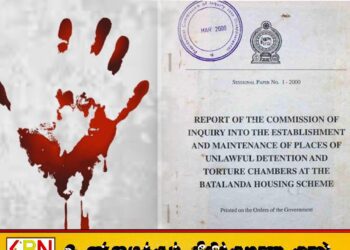 பட்டலந்த விவகாரம் தொடர்பில் மற்றொரு பாரதூரமான வெளிப்பாடு