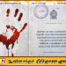 பட்டலந்த விவகாரம் தொடர்பில் மற்றொரு பாரதூரமான வெளிப்பாடு