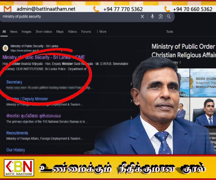 சர்ச்சைக்குள்ளாகிய பொதுப் பாதுகாப்பு அமைச்சின் அதிகாரப்பூர்வ இணையத்தளம்!