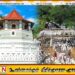 முக்கிய பிரபுக்கள் வரிசையில் புனித தந்த தாதுவை பார்வையிட்ட 56000 பேர்