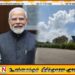 மோடியால் திறக்கப்பட்ட தம்புள்ளை விவசாய சேமிப்பு வளாகம் தொடர்பில் சர்ச்சை