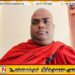 ராஜாங்கன சத்தாரத்ன தேரரை எச்சரித்த கோட்டை நீதவான்