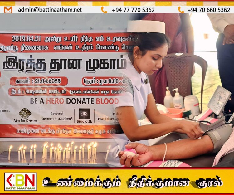உயிர்த்த ஞாயிறு தாக்குதலில் 6ம் ஆண்டு நினைவாக இரத்ததான முகாம்